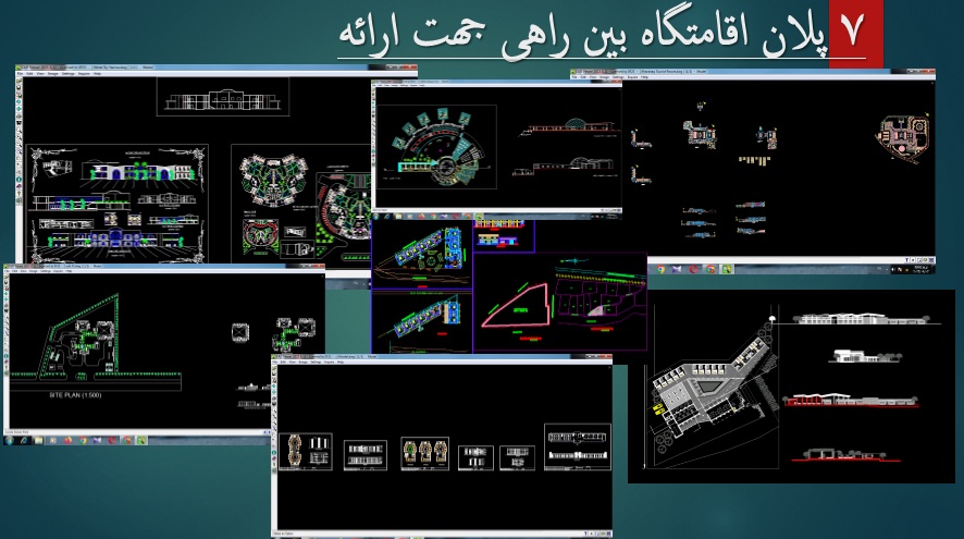 پلان اقامتگاه بین راهی ( دانلود 7 فایل اتوکد بسیار کامل )